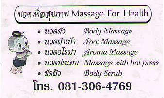 ǴآҾ,Massage For Health,ԡùǴ,Ǵ,Ǵ,ǴФ,Ѵ,Body Massage,Foot Massage,Aroma Massage,Massage with hot press,Body Scrub